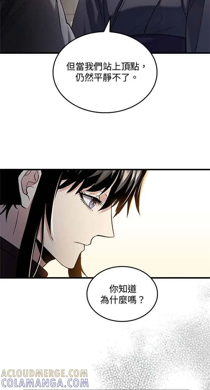 《转世武林当大夫》第158话图61