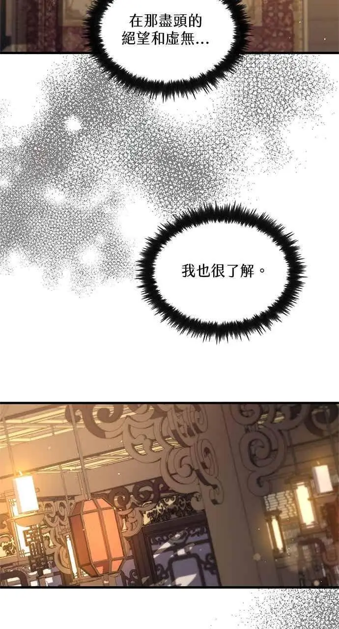 《转世武林当大夫》第158话图66