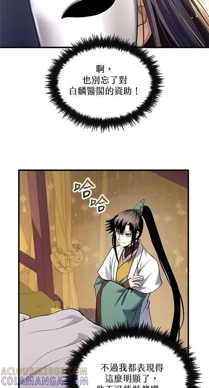 《转世武林当大夫》第158话图7