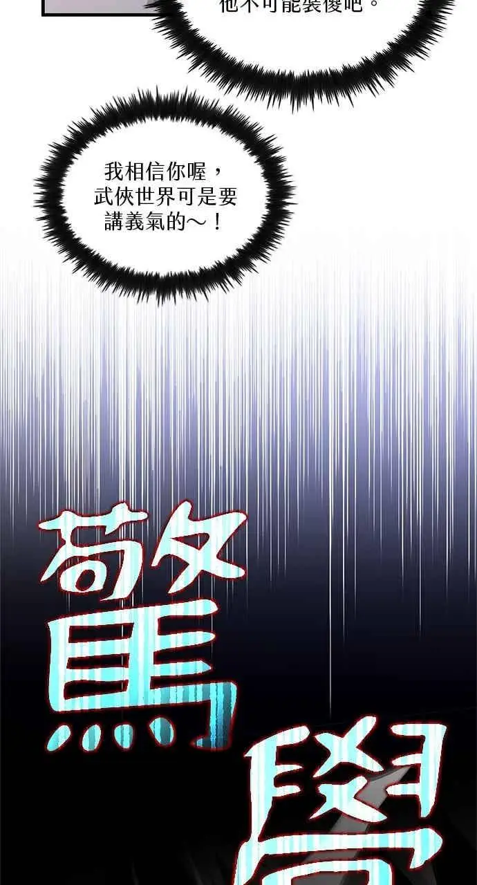 《转世武林当大夫》第158话图8