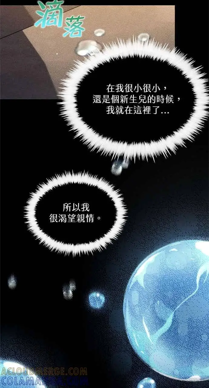 《转世武林当大夫》第159话图10