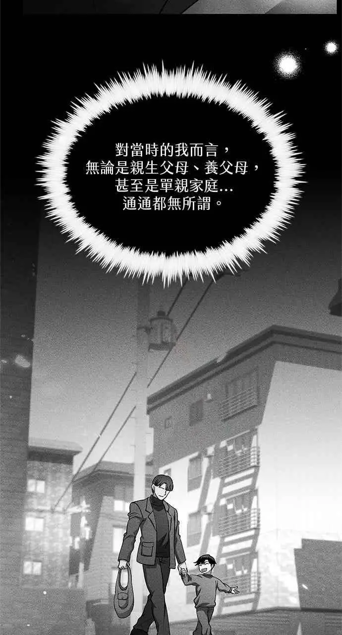 《转世武林当大夫》第159话图21