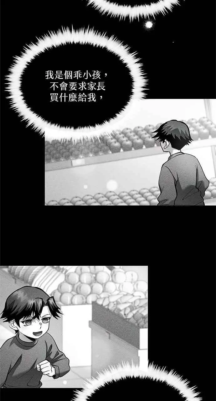 《转世武林当大夫》第159话图23