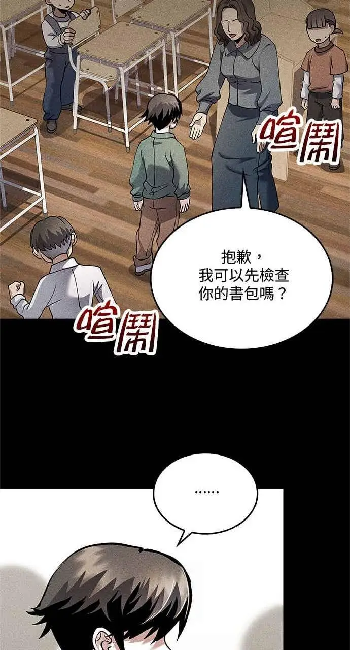 《转世武林当大夫》第159话图29