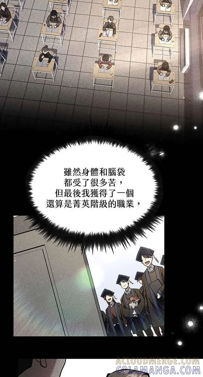 《转世武林当大夫》第159话图37