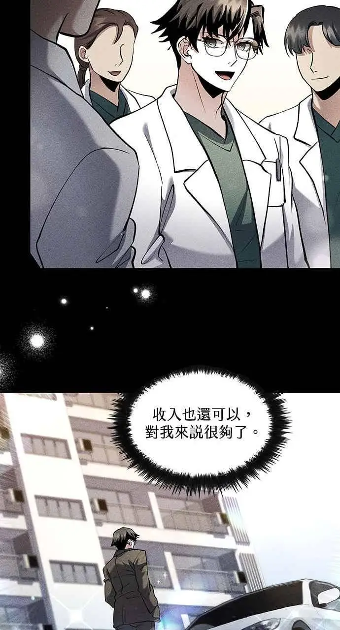 《转世武林当大夫》第159话图38