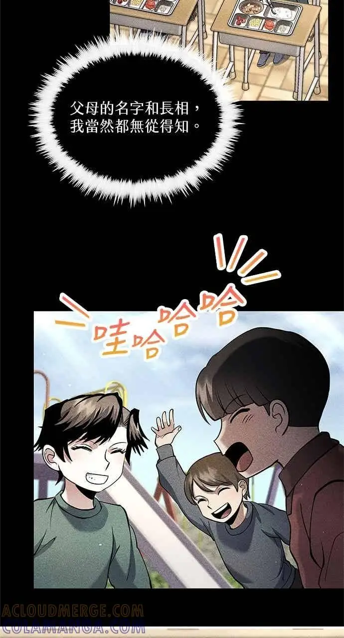 《转世武林当大夫》第159话图4