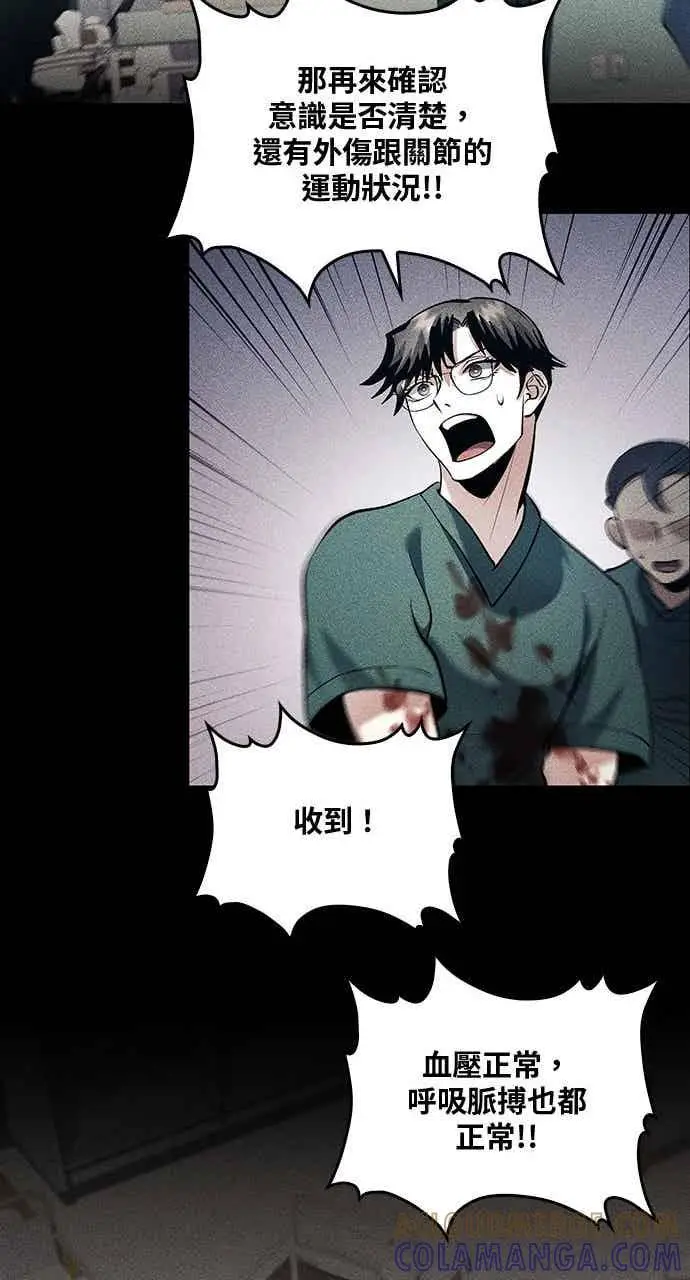《转世武林当大夫》第159话图40