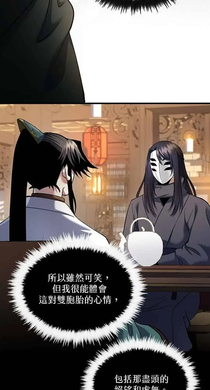 《转世武林当大夫》第159话图45