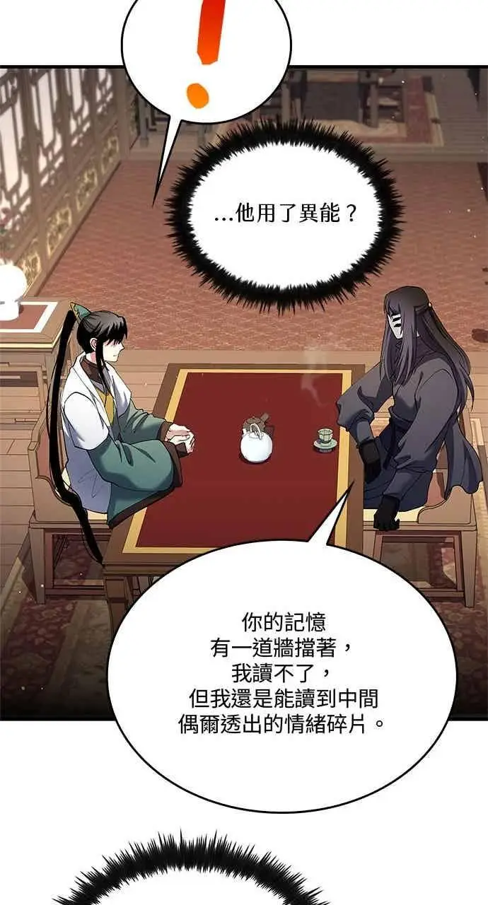 《转世武林当大夫》第159话图48