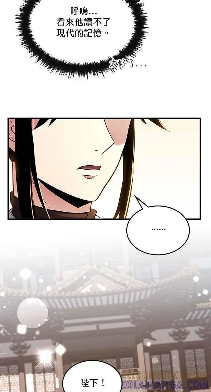 《转世武林当大夫》第159话图49