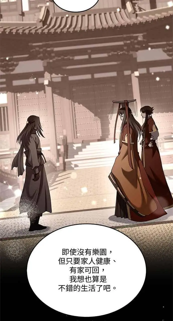 《转世武林当大夫》第159话图50