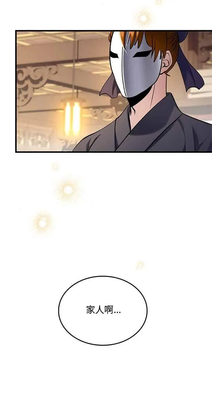 《转世武林当大夫》第159话图53