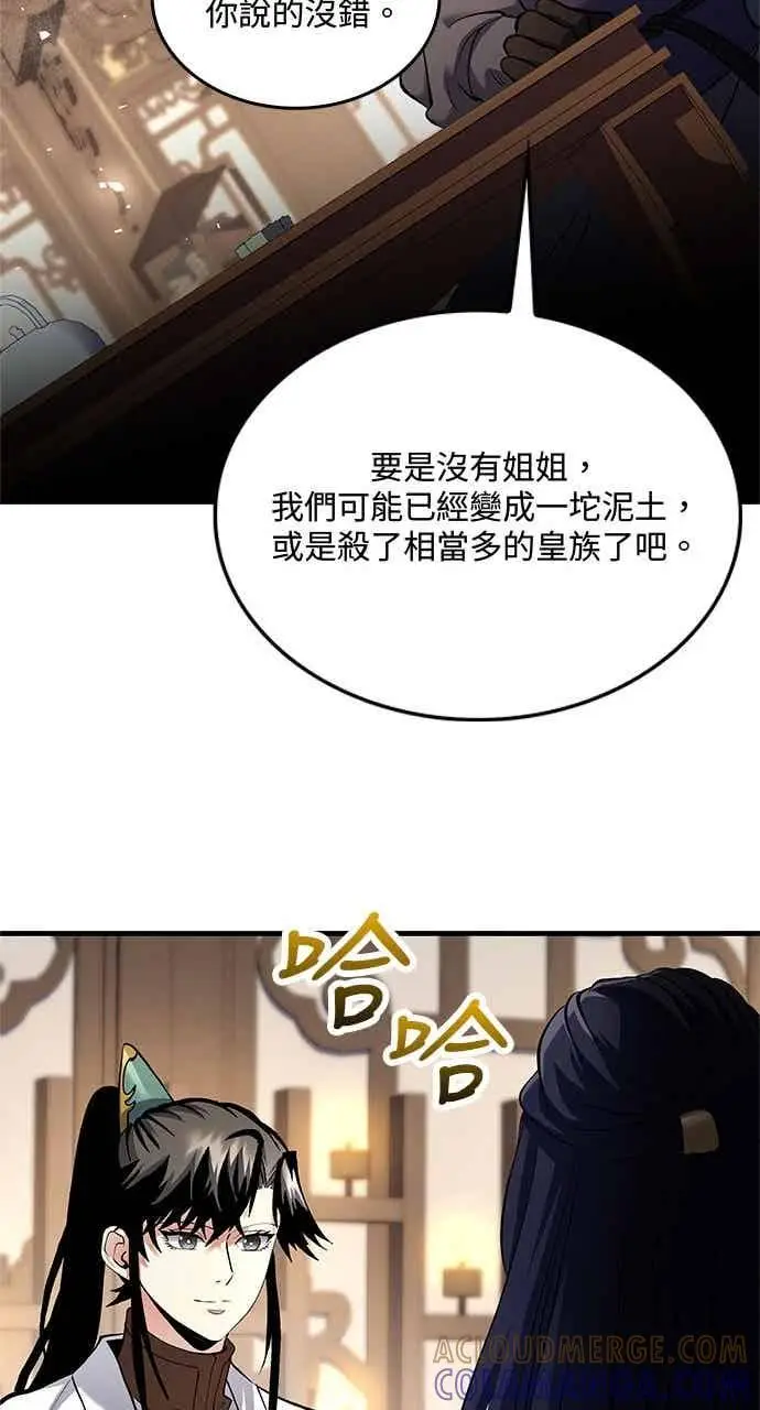 《转世武林当大夫》第159话图55