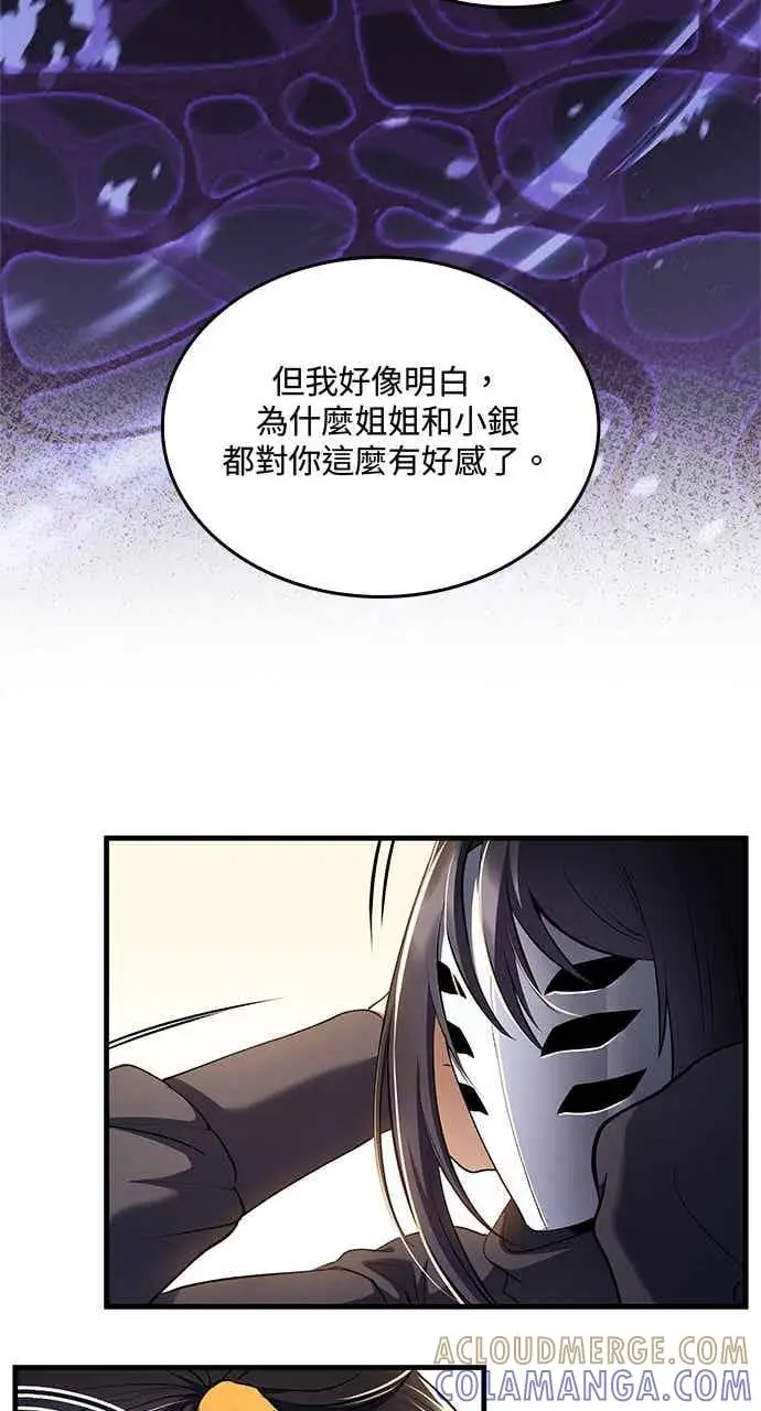 《转世武林当大夫》第159话图58