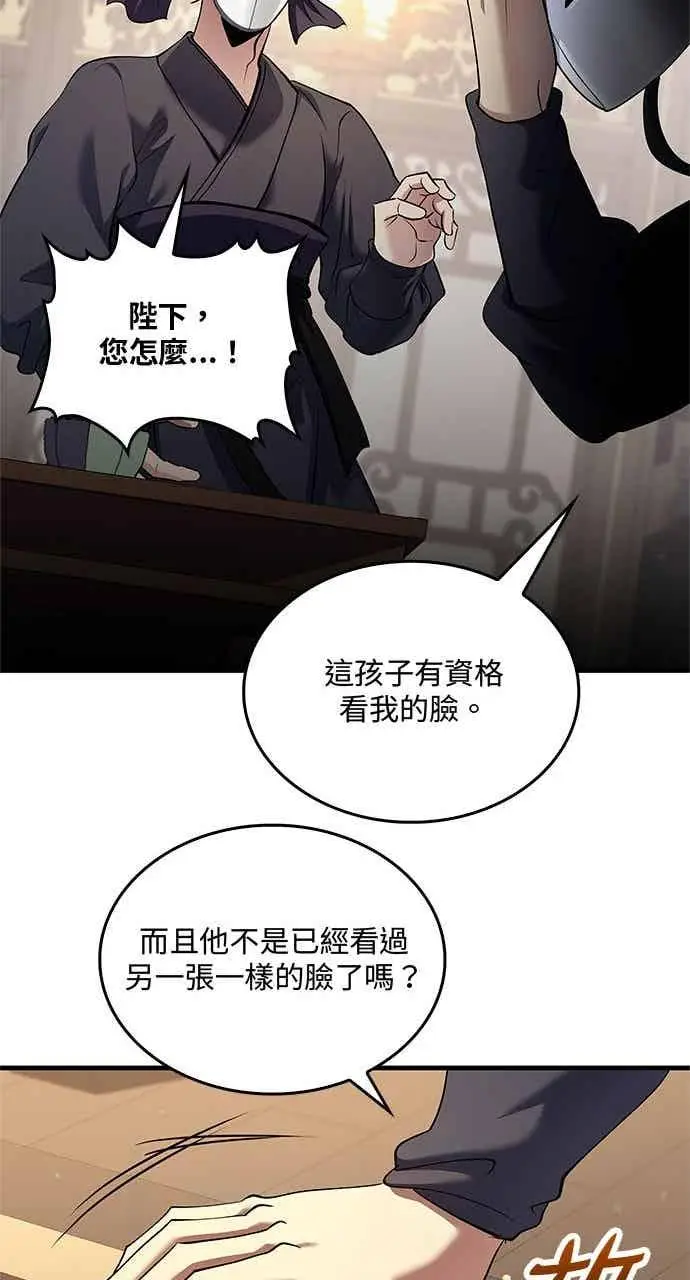 《转世武林当大夫》第159话图60