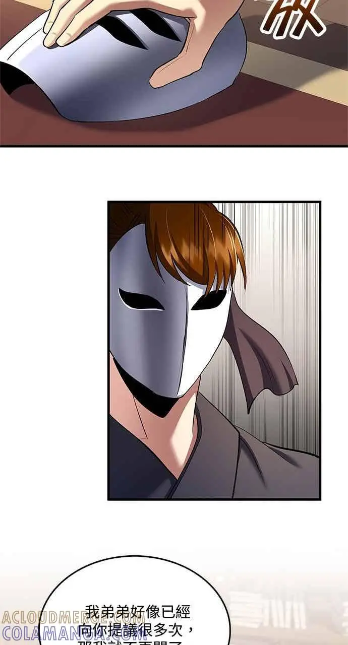 《转世武林当大夫》第159话图61