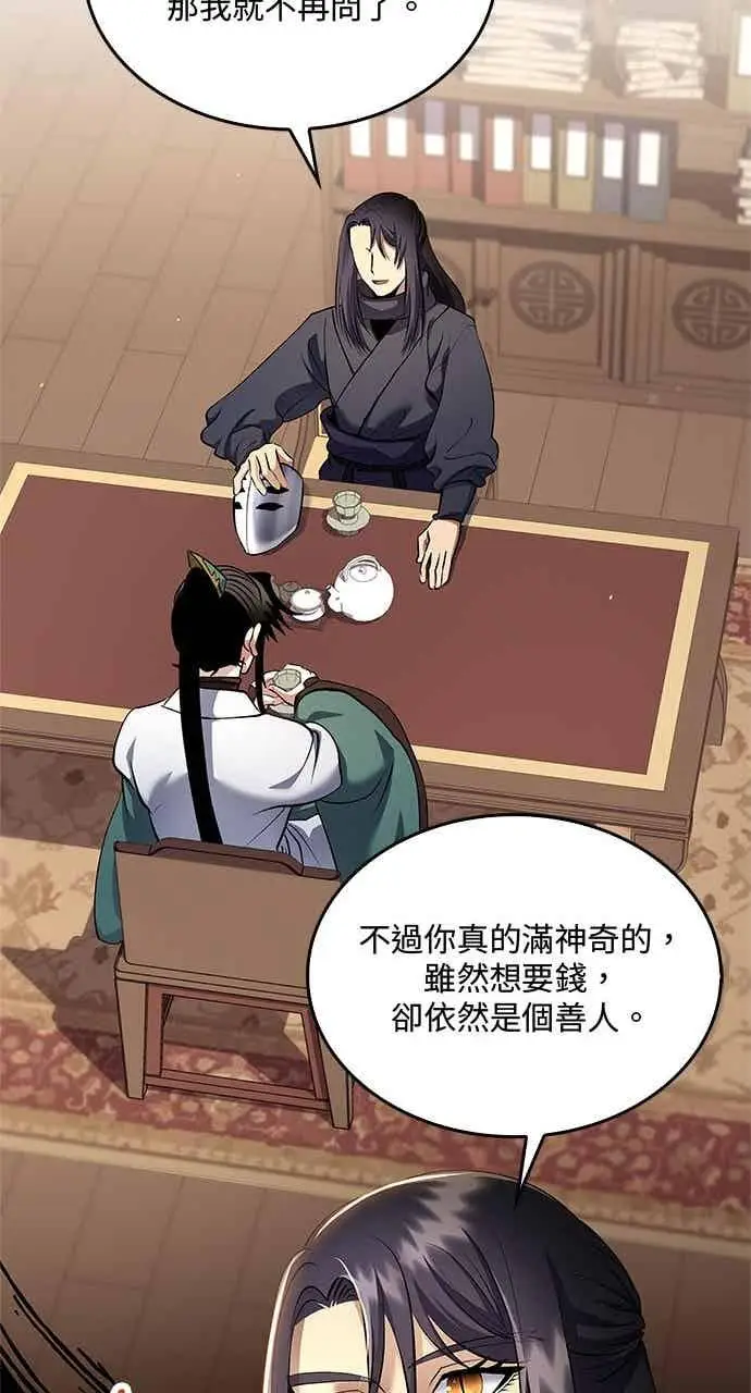 《转世武林当大夫》第159话图62