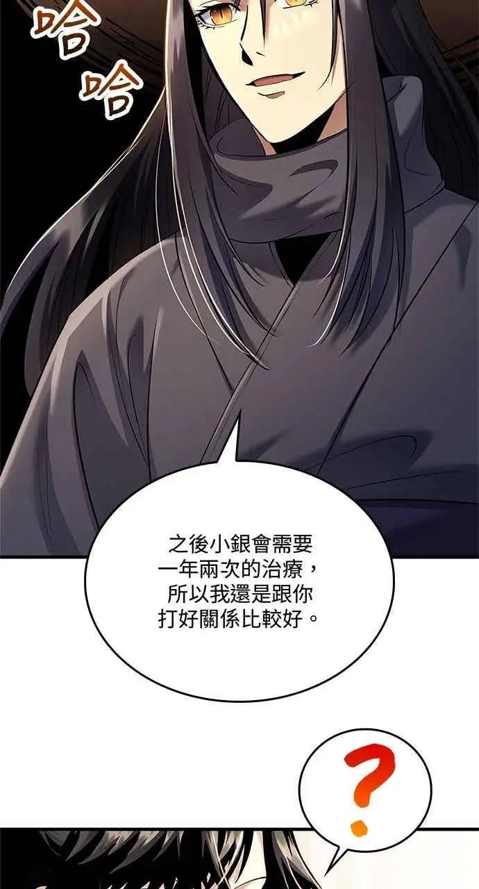 《转世武林当大夫》第159话图63