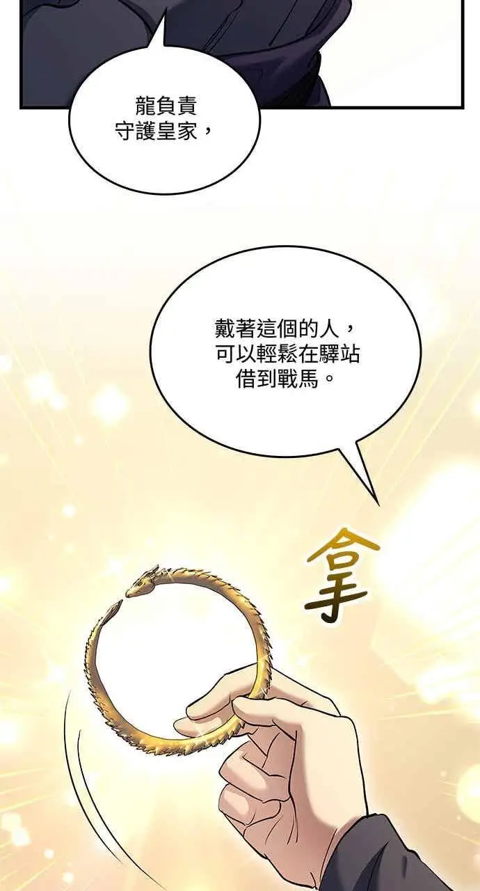 《转世武林当大夫》第159话图65