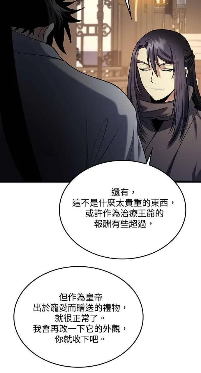 《转世武林当大夫》第159话图68