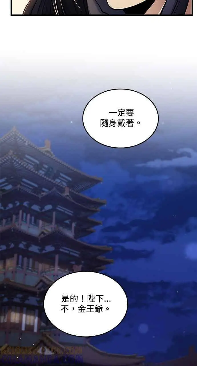 《转世武林当大夫》第159话图70