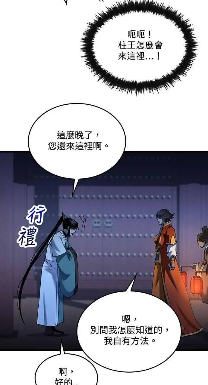 《转世武林当大夫》第159话图74