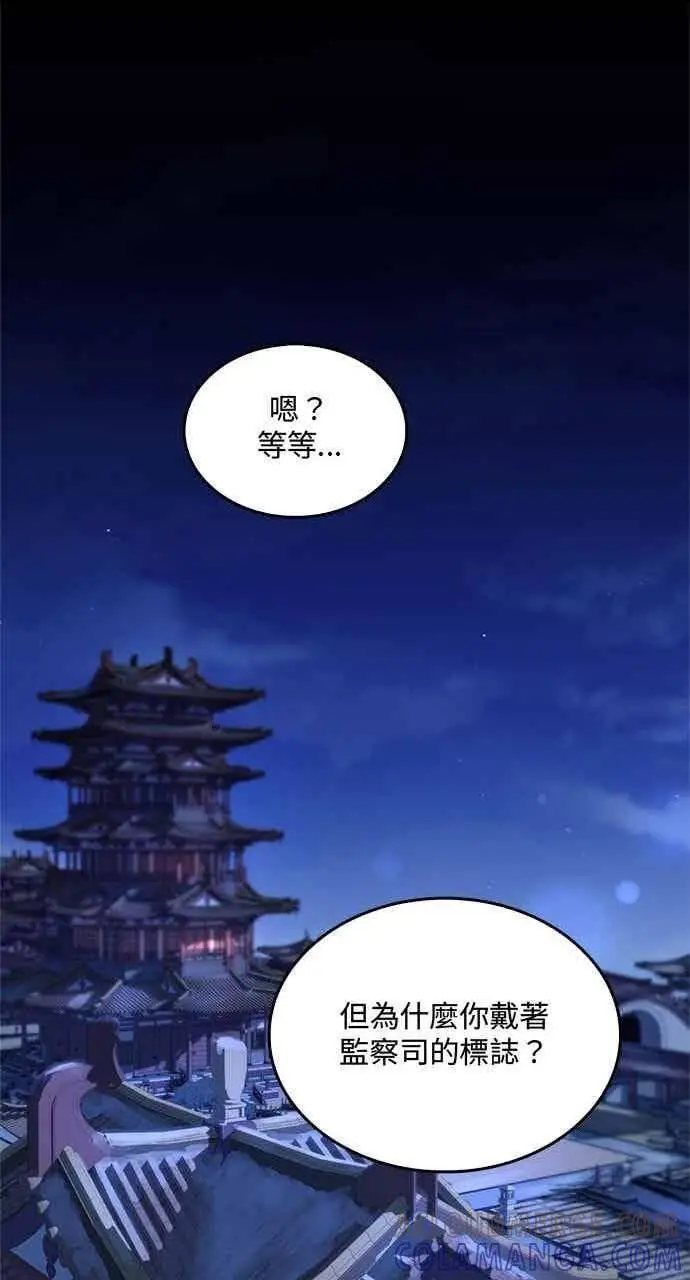 《转世武林当大夫》第159话图78