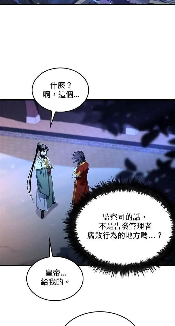 《转世武林当大夫》第159话图79
