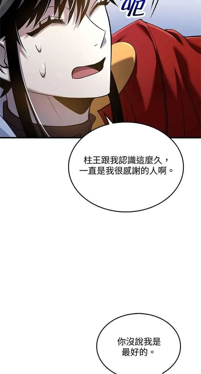 《转世武林当大夫》第160话图11