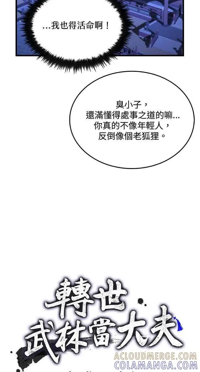 《转世武林当大夫》第160话图13