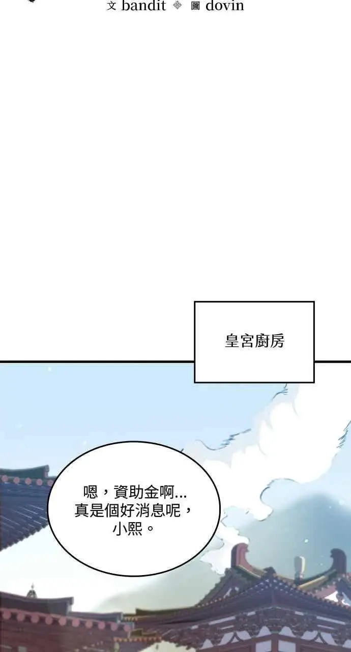 《转世武林当大夫》第160话图14