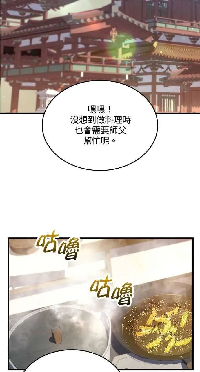 《转世武林当大夫》第160话图15