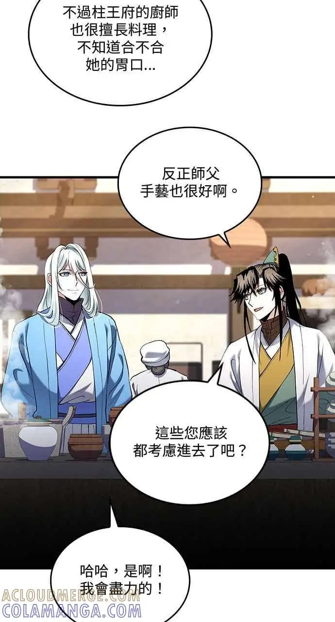 《转世武林当大夫》第160话图16