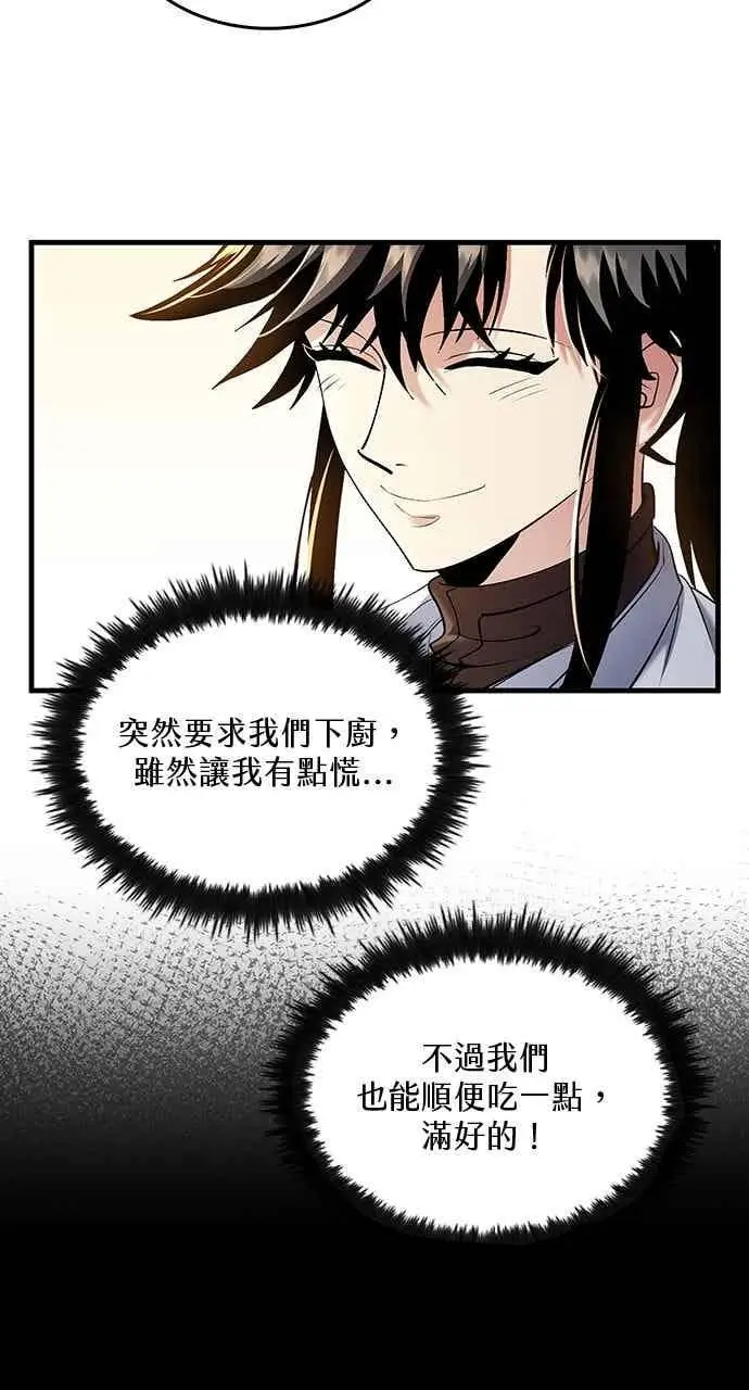 《转世武林当大夫》第160话图17