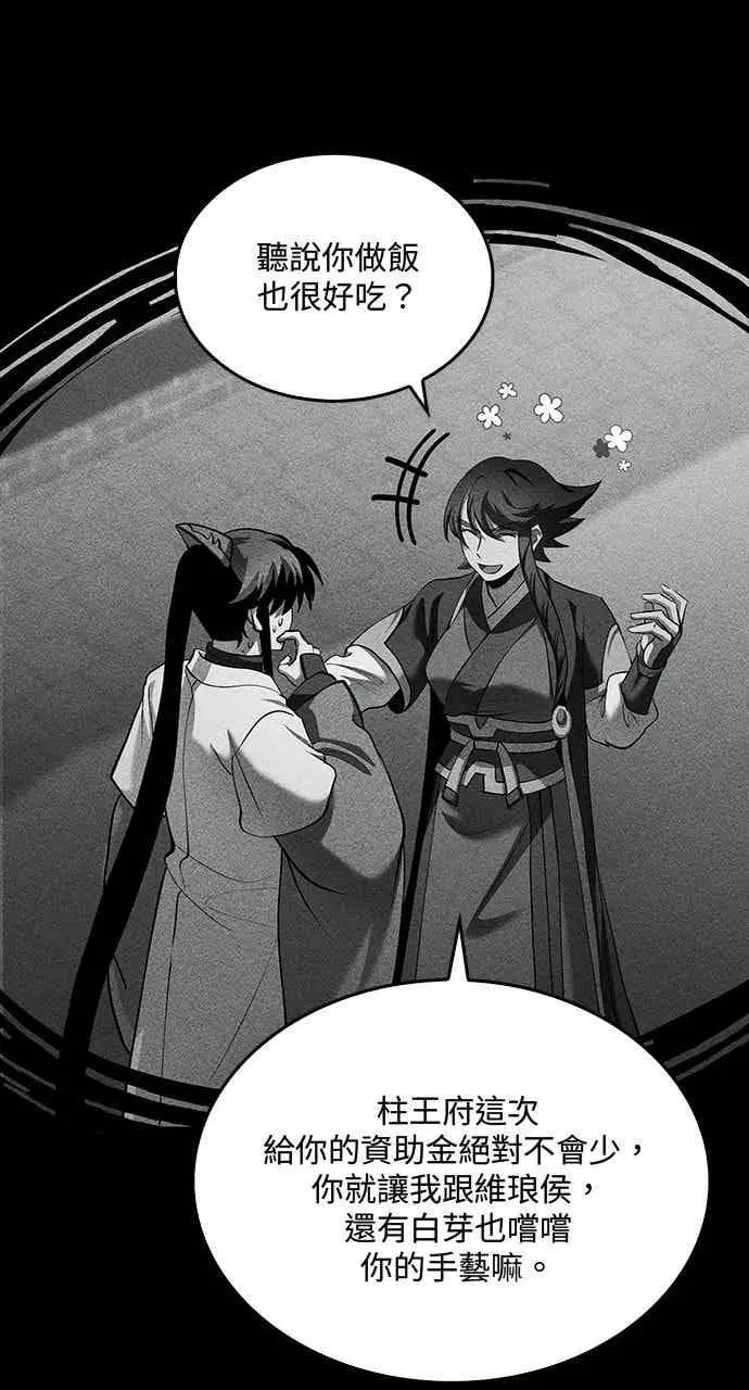 《转世武林当大夫》第160话图18