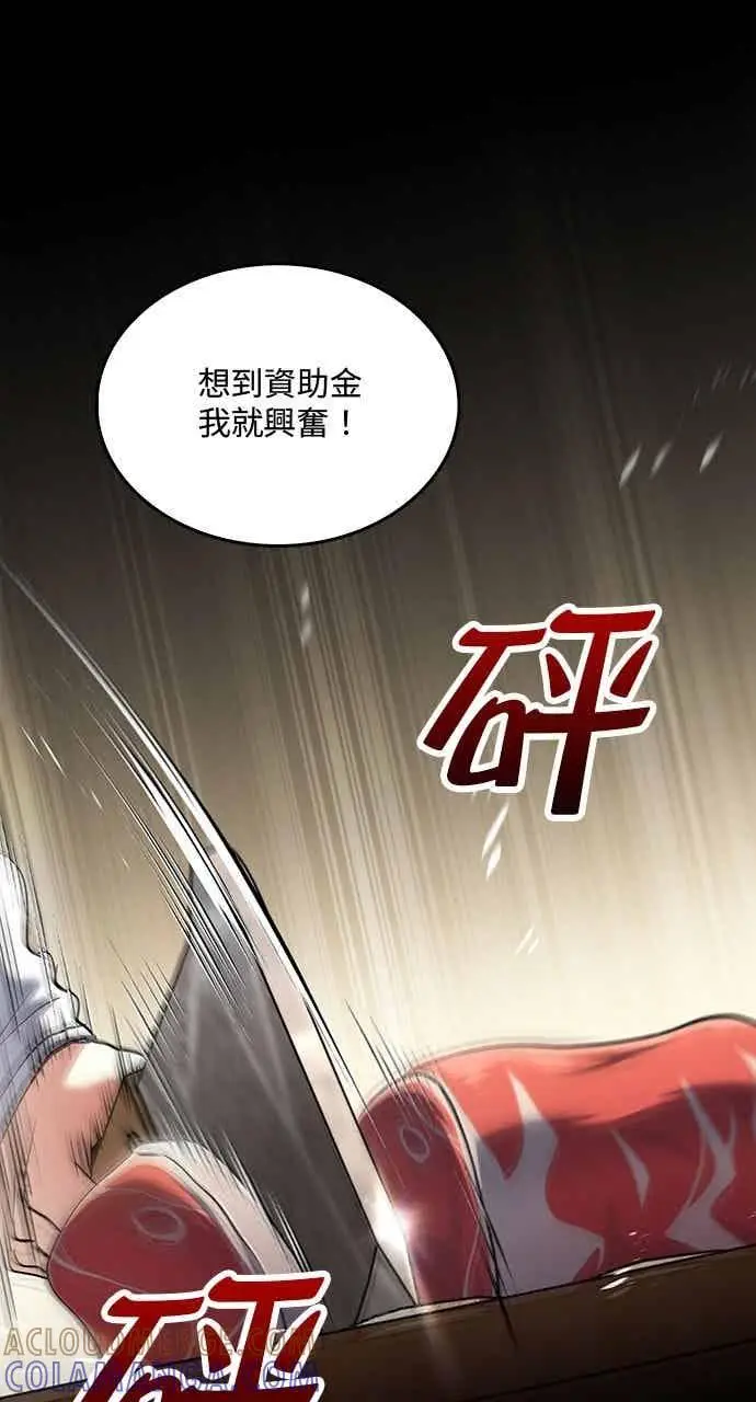 《转世武林当大夫》第160话图19