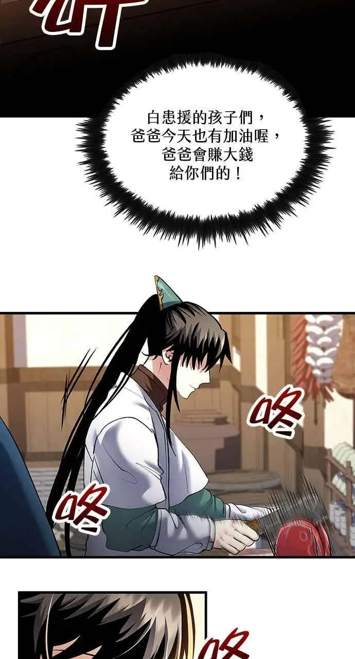 《转世武林当大夫》第160话图20