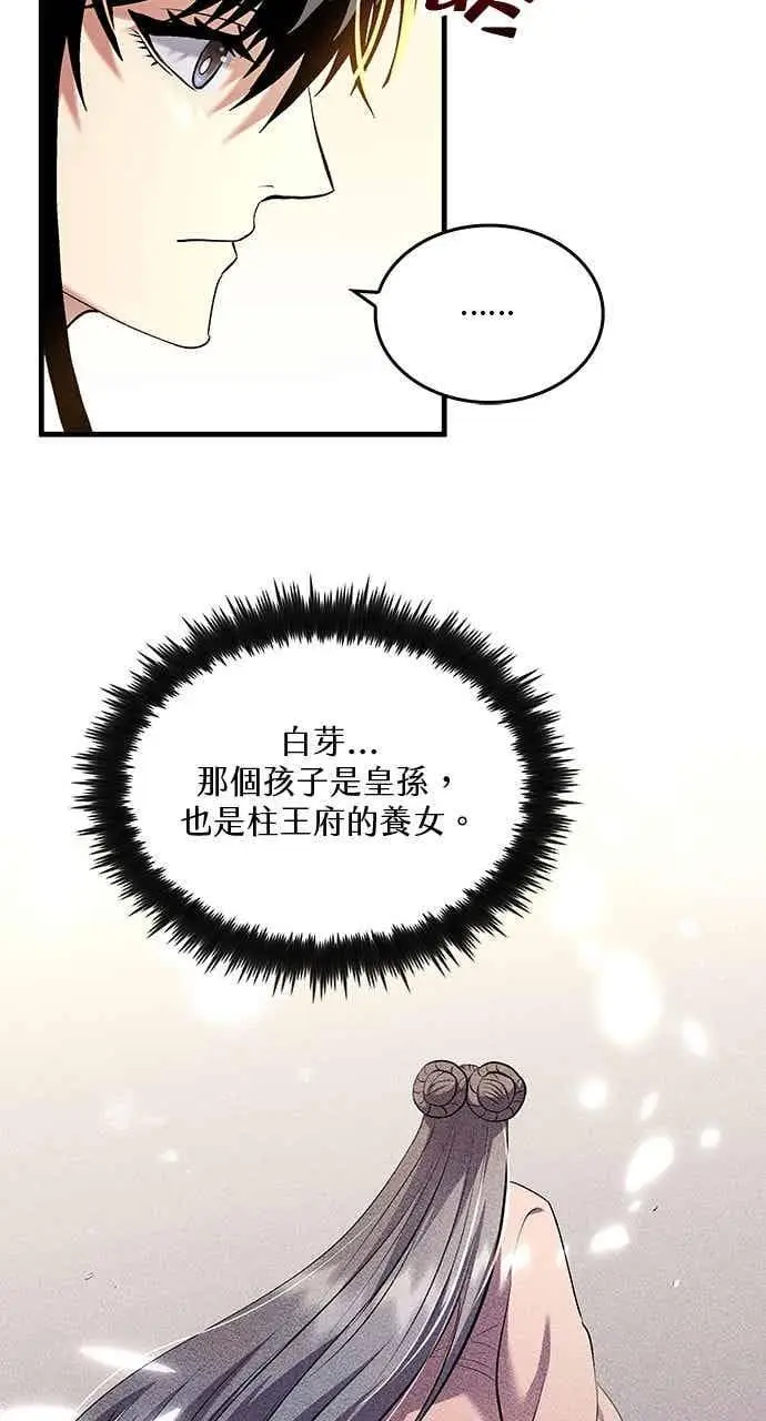《转世武林当大夫》第160话图21
