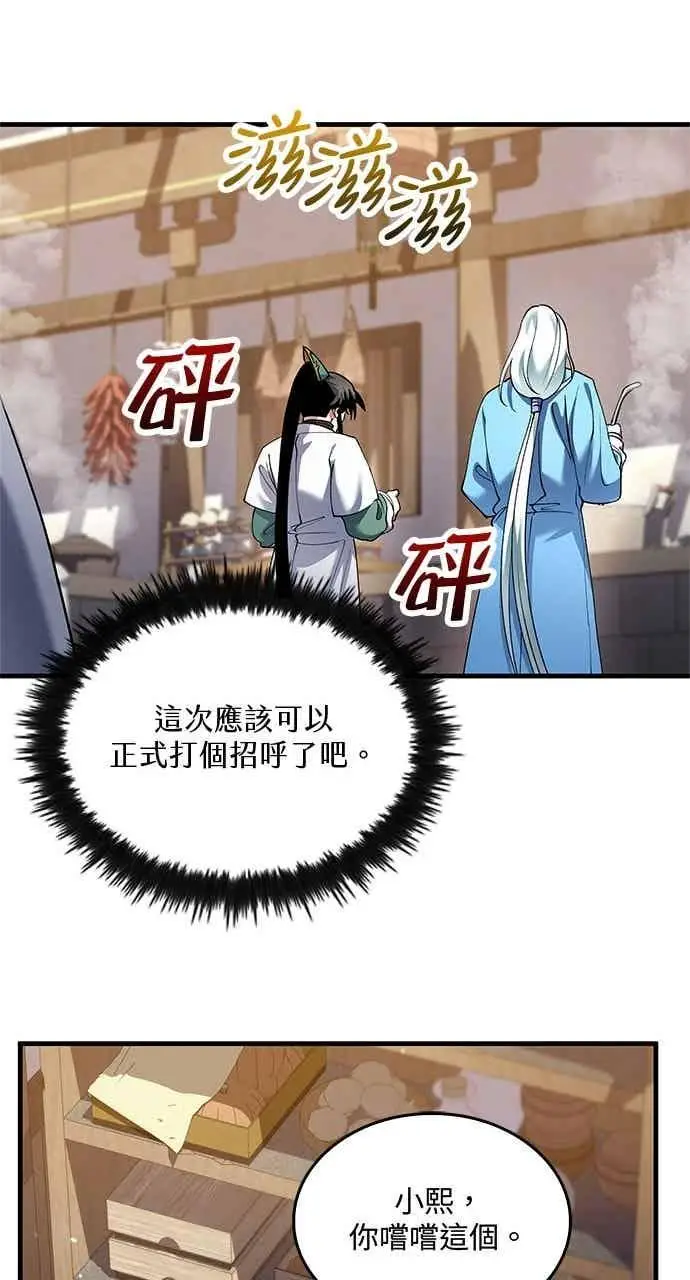 《转世武林当大夫》第160话图23