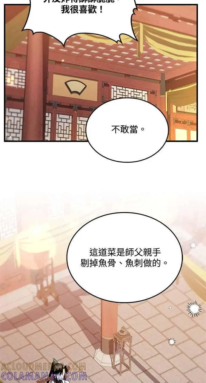 《转世武林当大夫》第160话图28