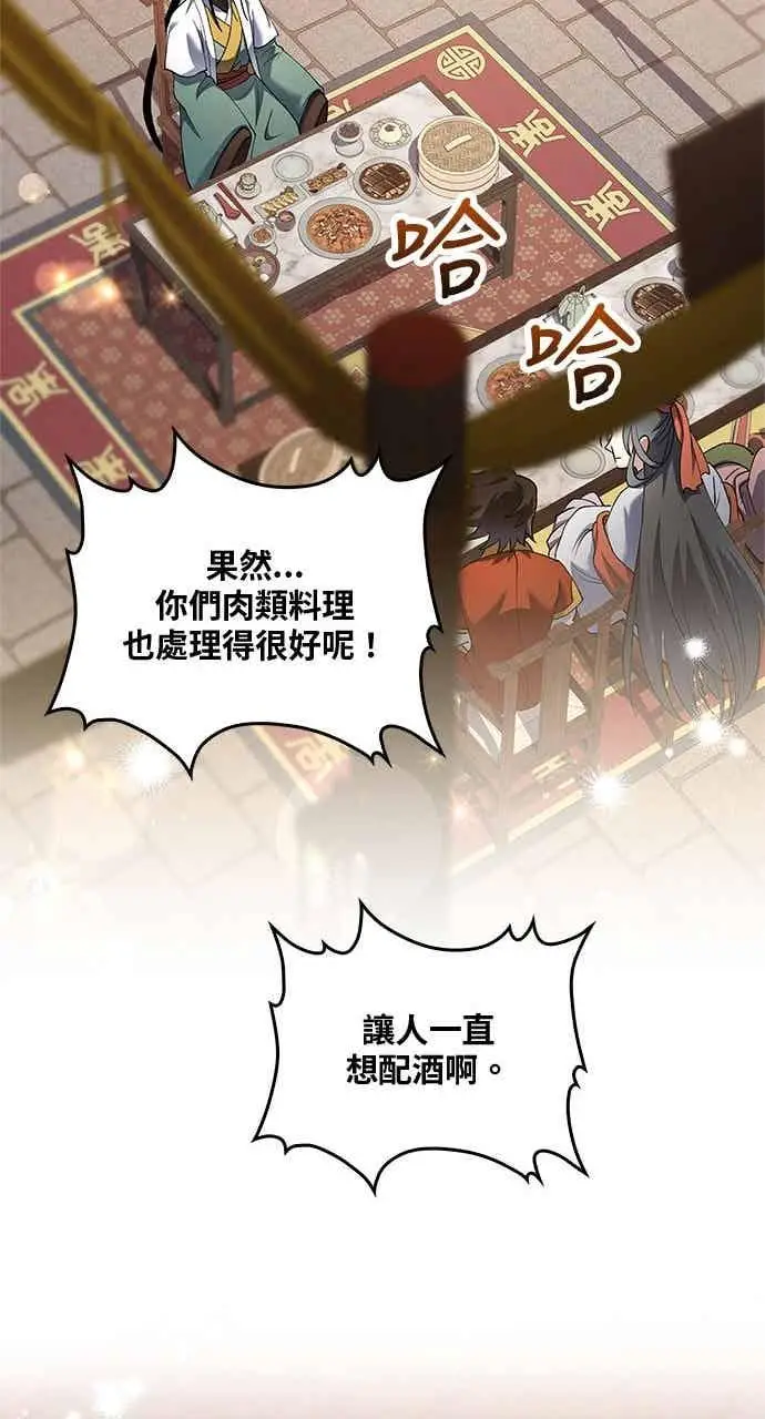 《转世武林当大夫》第160话图29