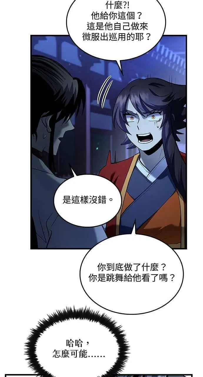 《转世武林当大夫》第160话图3
