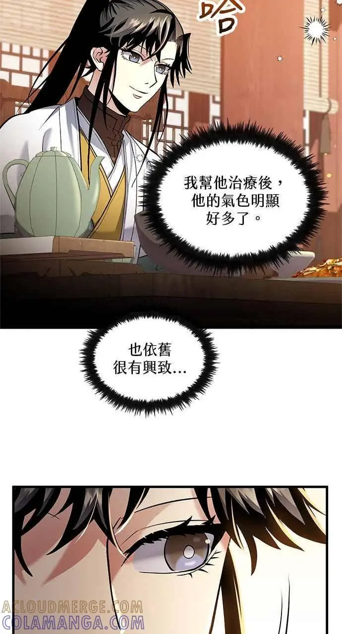 《转世武林当大夫》第160话图31