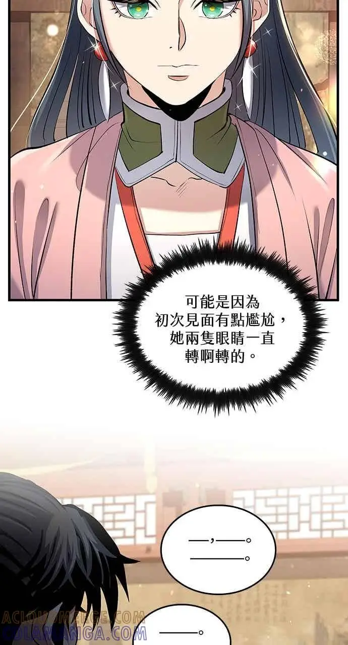 《转世武林当大夫》第160话图34