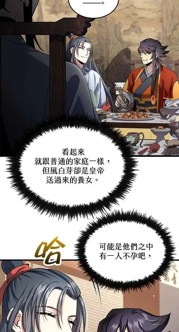 《转世武林当大夫》第160话图35