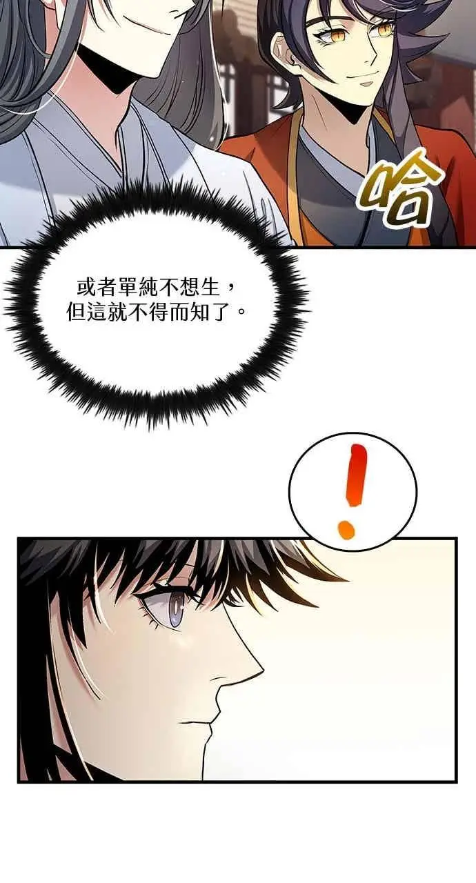 《转世武林当大夫》第160话图36