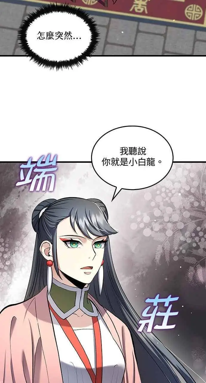 《转世武林当大夫》第160话图38