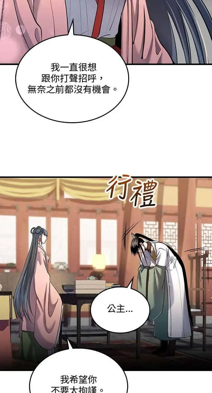 《转世武林当大夫》第160话图39