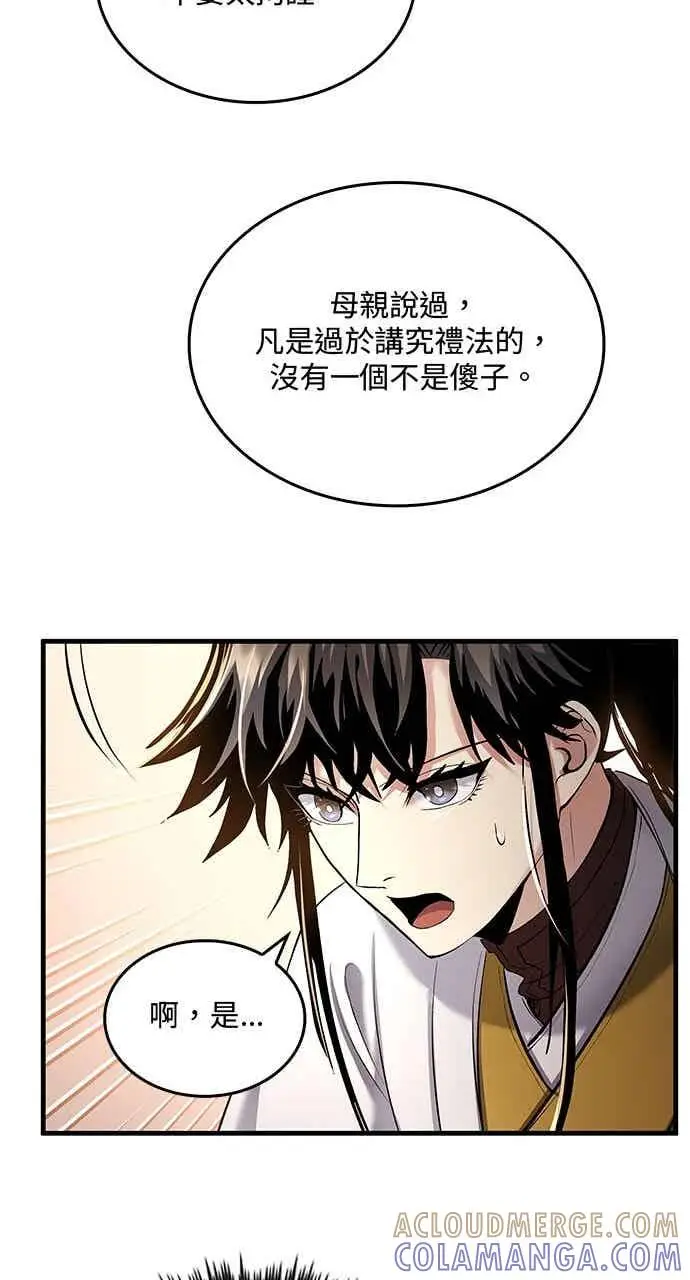 《转世武林当大夫》第160话图40